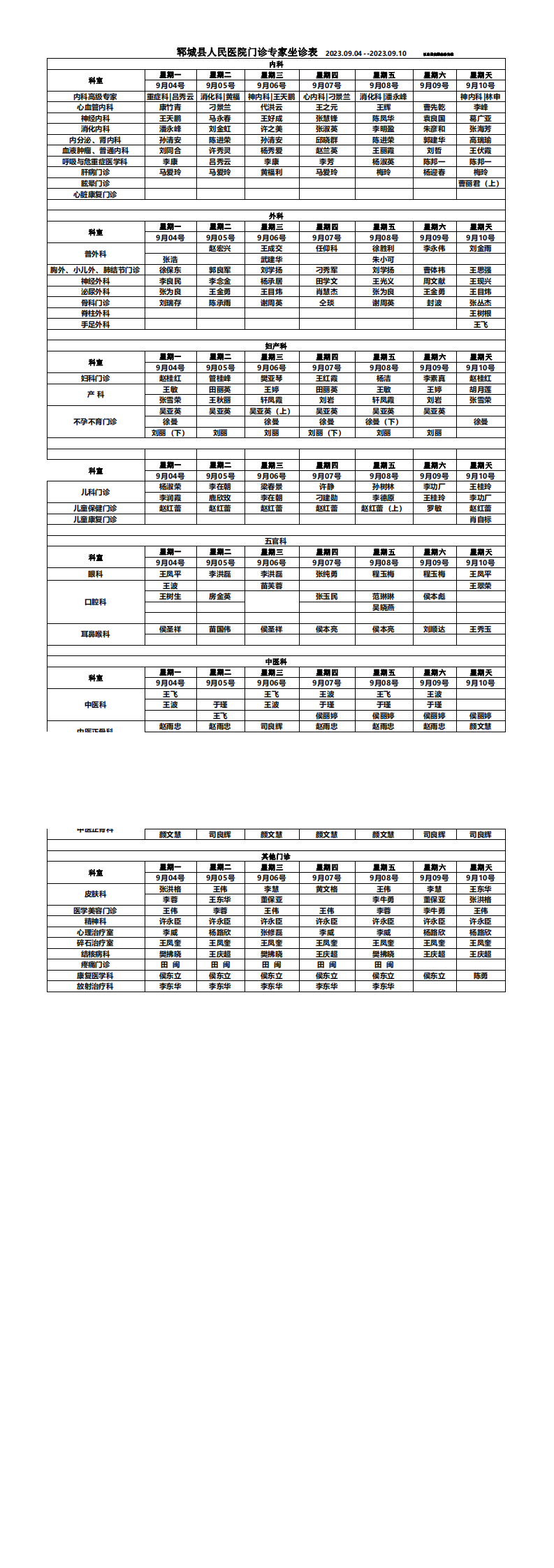 专家坐诊排班表9.04-9.10_00.png