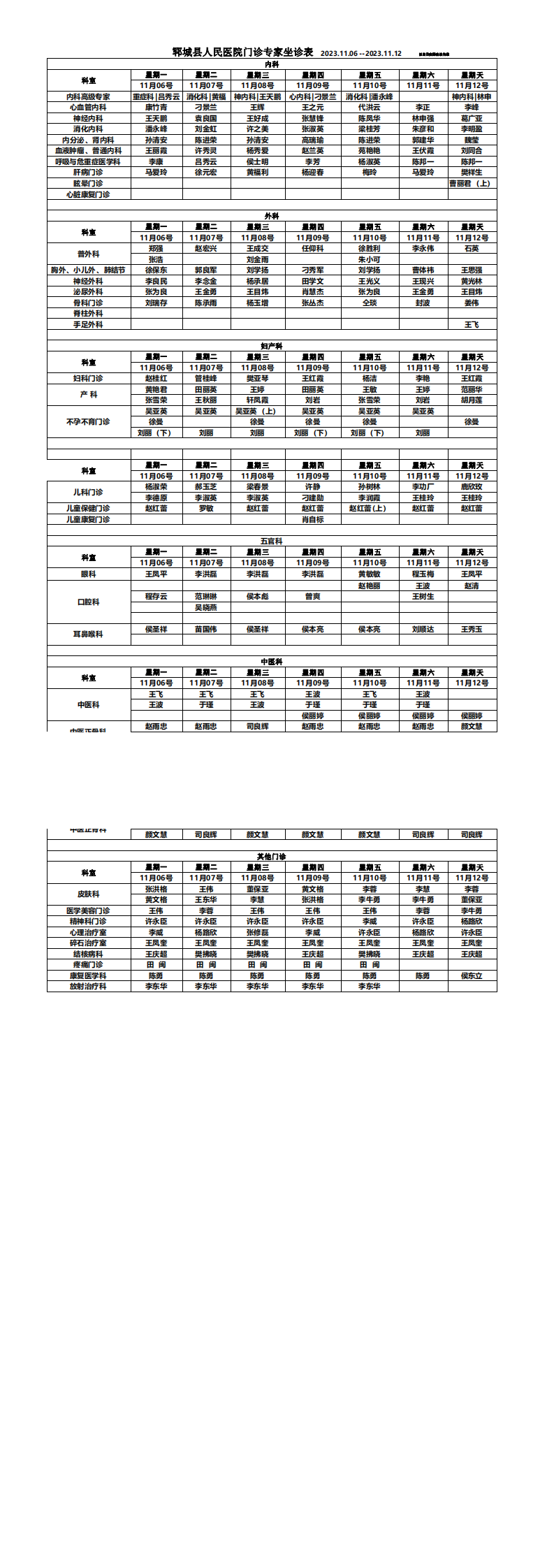 专家坐诊排班表11.06-11.12_00.png